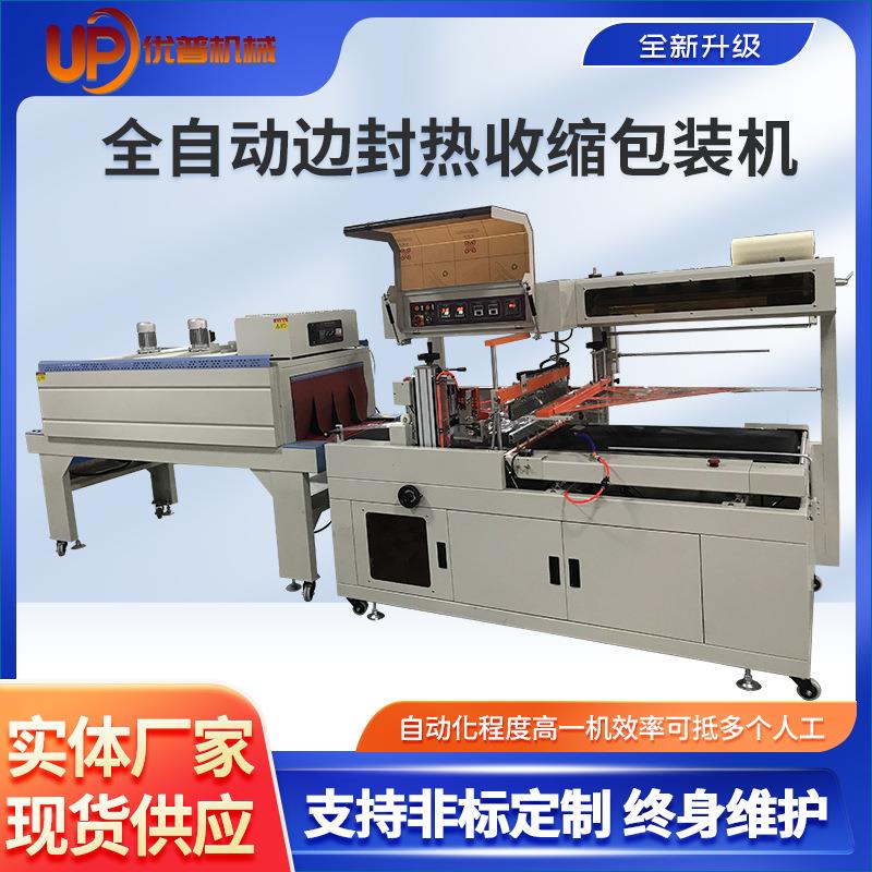 550边封封切机塑封机5530喷气式热收缩机全自动热收缩包装机