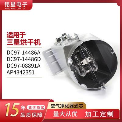 DC97-14486A烘干机加热元件含恒温控器家用电器配件厂家直发