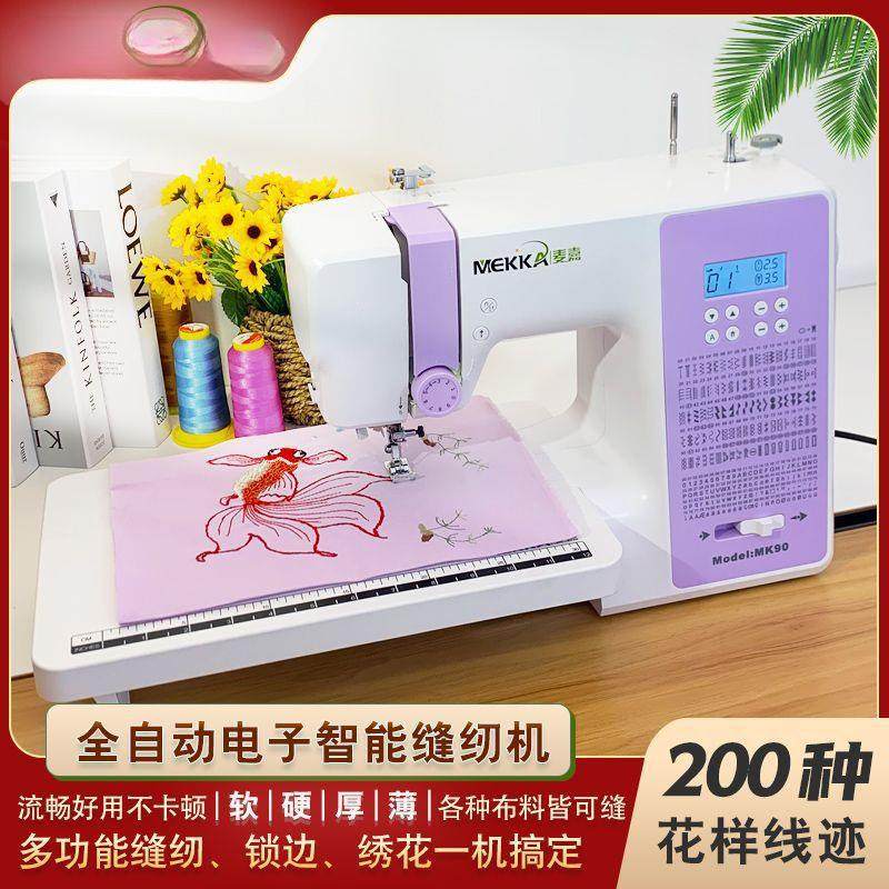 【官方旗舰】MEKKA缝纫机MK90电动多功能家用小型电子绣花机