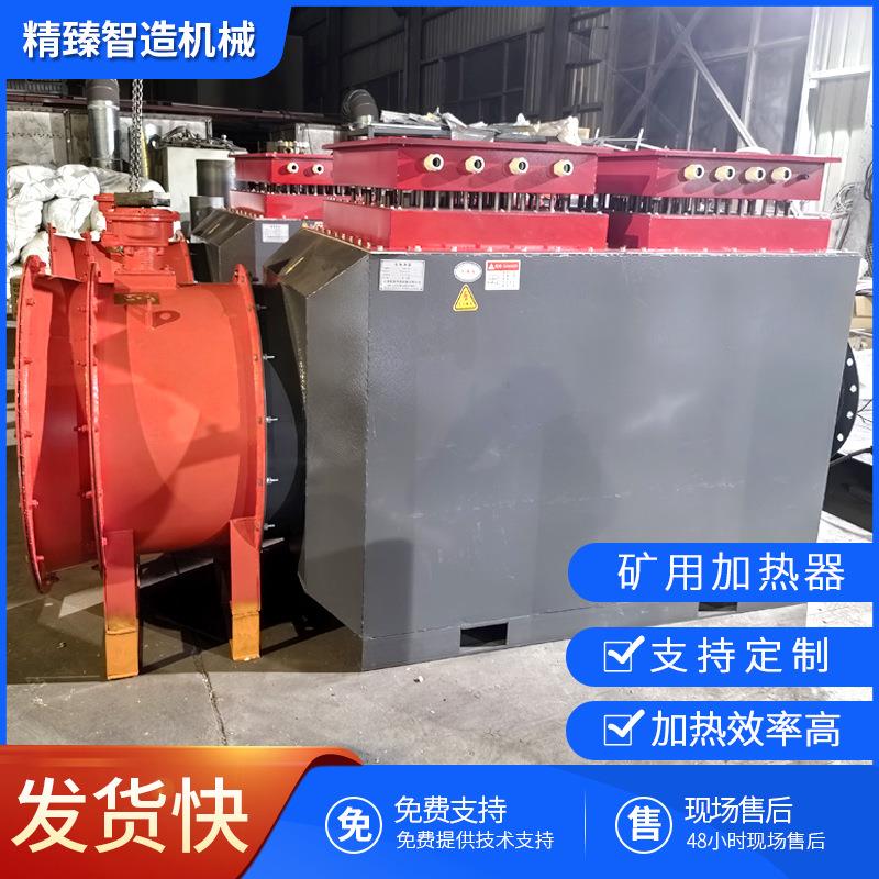 工业大功率矿用空气加热机组矿井口巷道冬季除冰加热空气热风炉