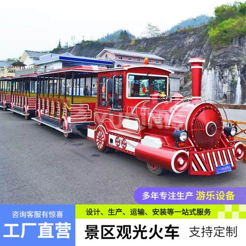 度假山庄无轨观光火车 户外景区公园广场大型电动火车 源头厂家
