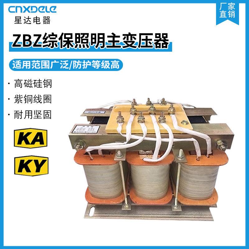 星达ZBZ综保照明主变压器KAKY矿用隔爆型照明信号综保变压器三相