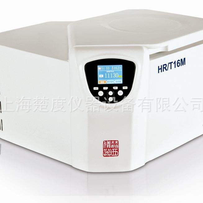 HR/T16M台式高速冷冻离心机低温大容量高速离心实验设备