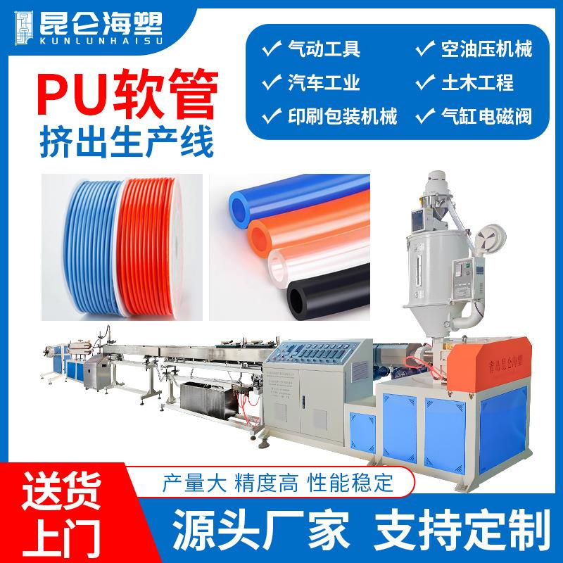 tpu气管挤出机透明气动软管设备6-16mmpu管生产线厂家供应