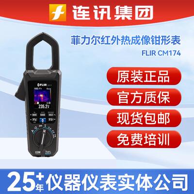 FLIR菲力尔CM174红外线热成像钳形表CM275高精度数字测温仪万用表