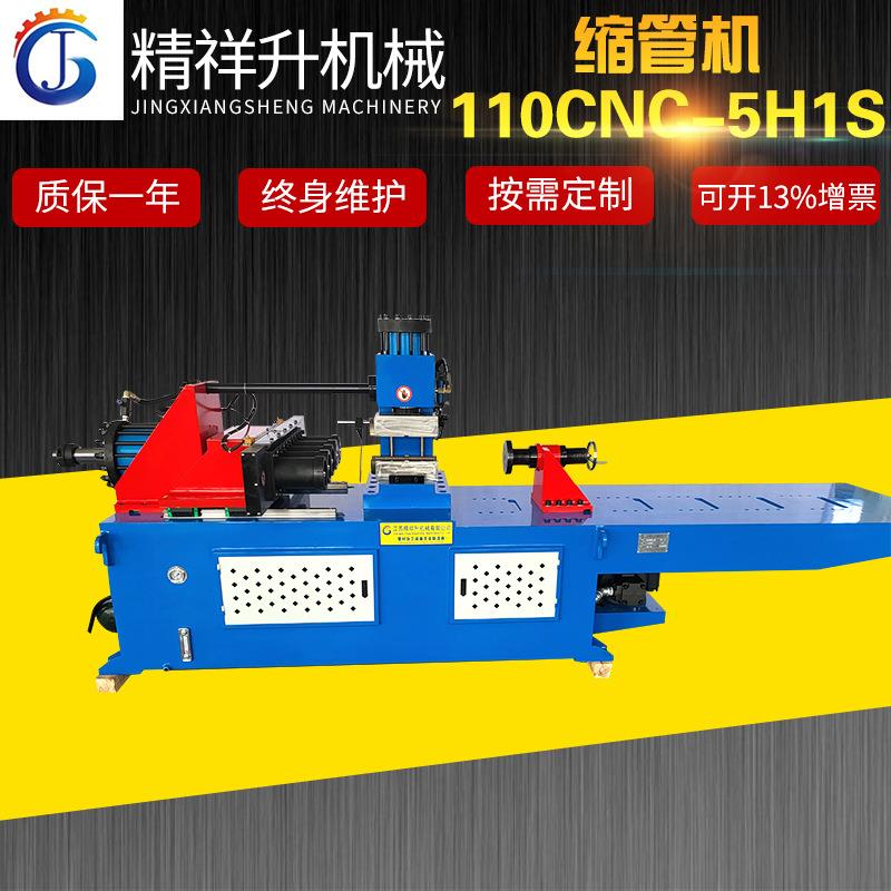 全自动缩管机金属管端成型110CNC-5H1S双工位不锈钢金属缩管机