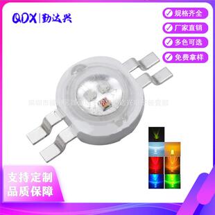 1W大功率RGB四脚灯珠三合一灯珠高亮舞台灯仿流明rgb彩色led灯珠