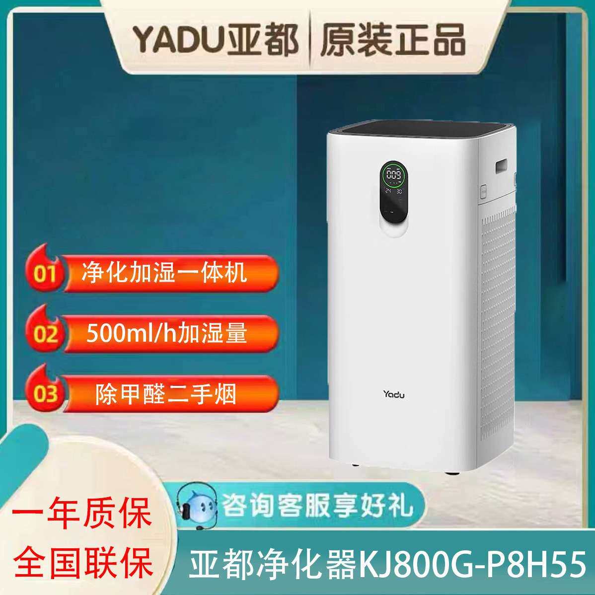 亚都空气净化器KJ800G-P8H55无雾加湿一体机家用除甲醛雾霾颗粒物