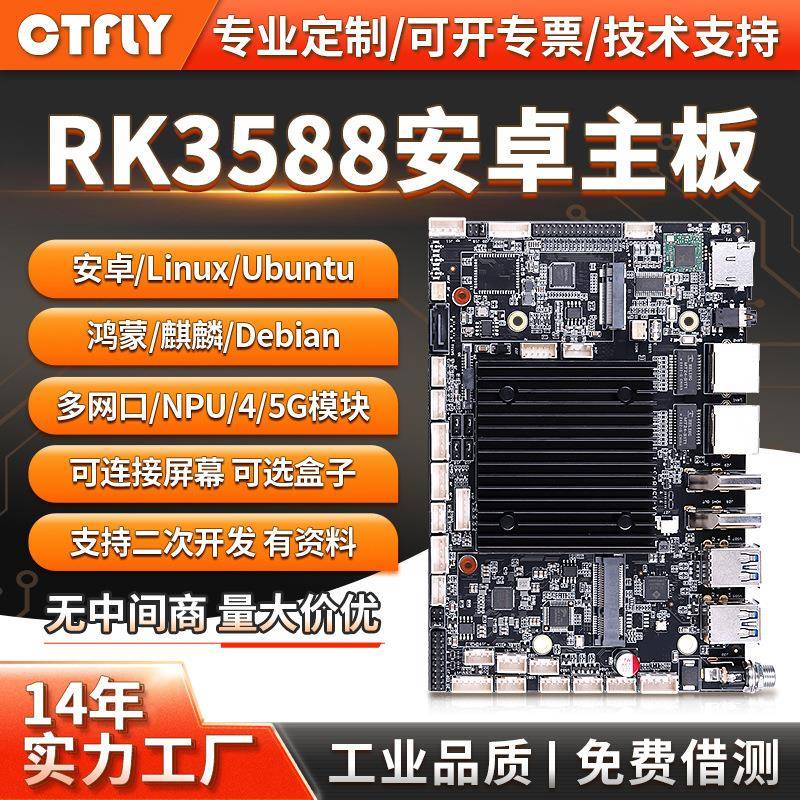 rk3588/3568/3399安卓工控主板工业一体机鸿蒙linux双网口电脑CAN