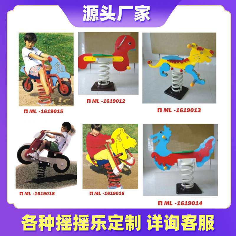 摇马弹簧户外公园器材玩要设备双人运动跷板小区儿童游乐场摇摆