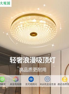 大观园卧室吸顶灯轻奢水晶灯简约吸顶灯大气书房卧室中山灯具118L