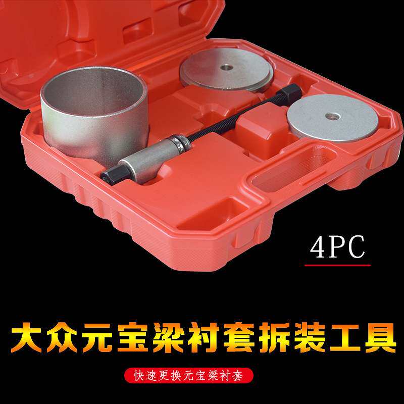 大众元宝梁衬套拆装工具迈腾途观明锐汽车前后桥胶套铁套拆卸套装