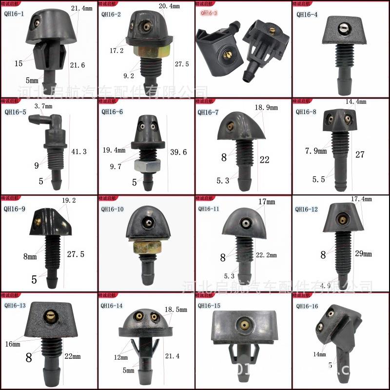 汽车挡风玻璃洗涤器喷水头雨刷扇形雾状喷水嘴机盖出水孔喷头