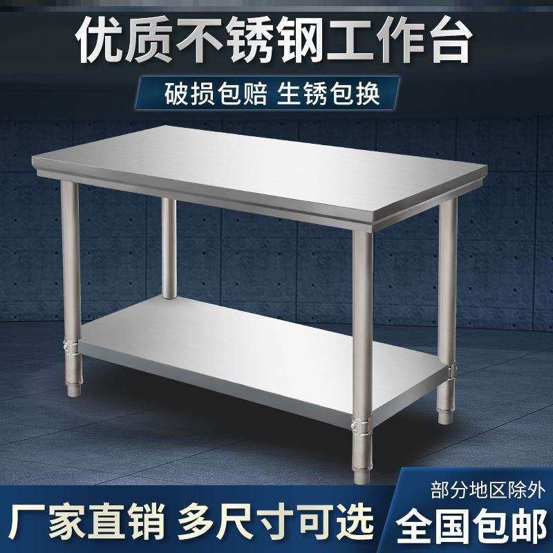 不锈钢工作台厨房商用桌子家用双层切菜案板加厚长方形打荷台三层