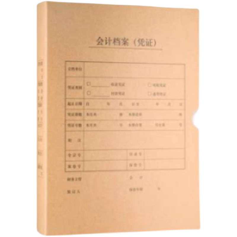 金蝶 A4档案凭证盒 记账凭证盒横 竖版单封口600g纸220*305*50mm