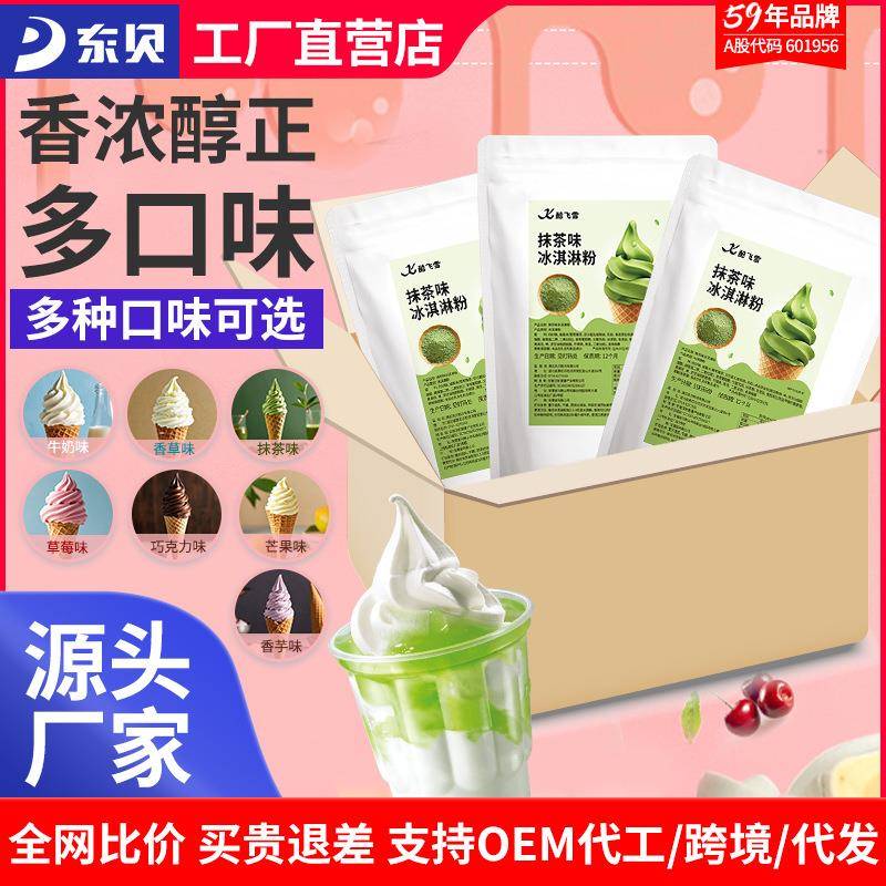 酷飞雪粉冰激凌机粉甜筒圣代软质冰淇淋机粉可以改制产品标签出口