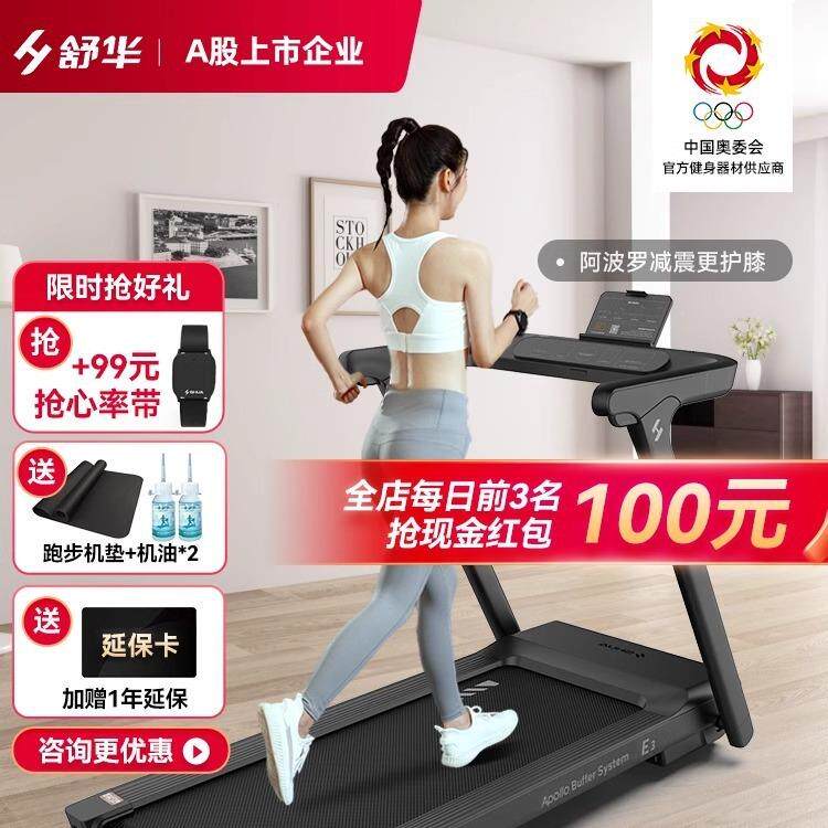 舒华家用款小型简易智能跑步机E3Y轻音室内健身房专用减震折叠