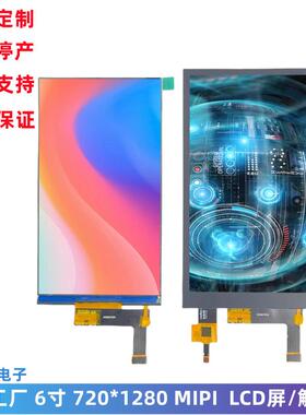 6寸TFT型 LCD液晶屏 带触摸屏720*1280分辨率 MIPI接口 lcd显示屏