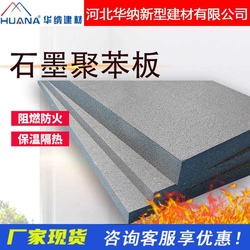 供应石墨聚苯板外墙石墨聚苯保温板 b1级屋面外墙聚苯乙烯泡沫板