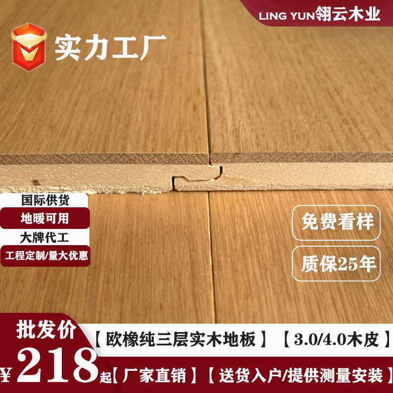 3/4mm原木色奶油白橡木纯三层实木复合地板锁扣地暖enf黑胡桃家装