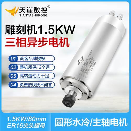 尚客高速电机80mm1.5LC水冷主轴SK马达ER16雕刻机配件木工广告