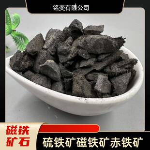磁铁矿石 原石磁铁颗粒冶金炼铁材料 桥梁路面混凝土配重磁铁矿石