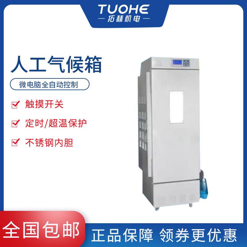 拓赫LHP-160H植物生长人工气候箱 生长培育人工气候环境箱