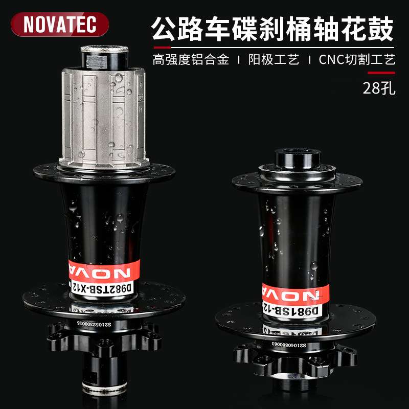 NOVATEC久裕花鼓D981/982公路车碟刹花鼓28孔桶轴版4培林单车修补