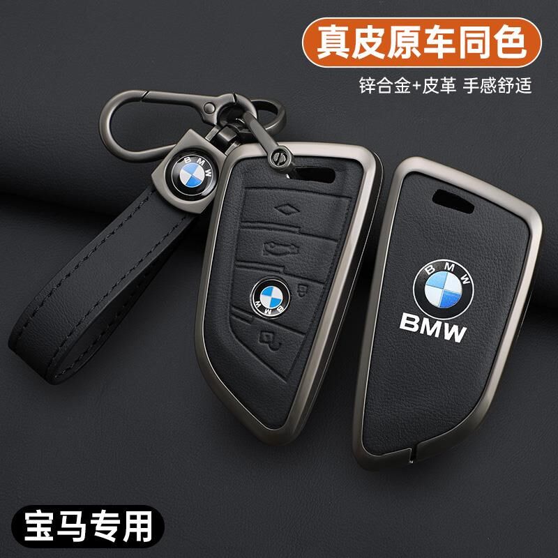 宝马钥匙套x1x2x3x4x5x6x7三五系530i新款高端皮革金属男士车