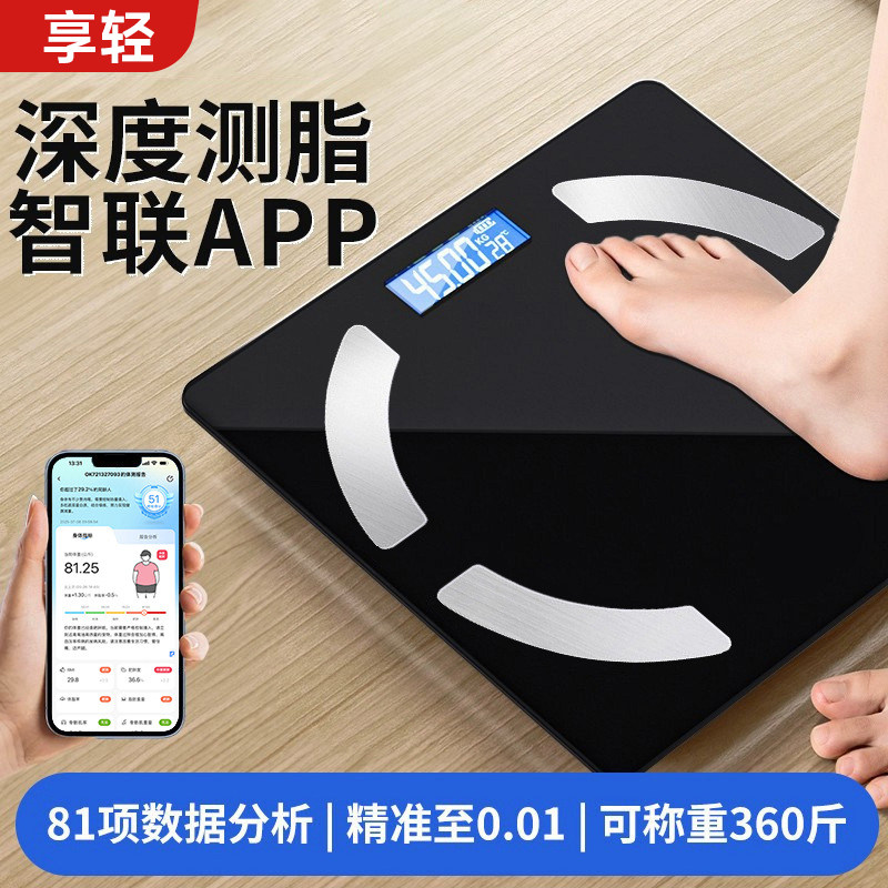 享轻智能体脂秤充电电子称专业称重小型精准人体体重秤家用测脂肪
