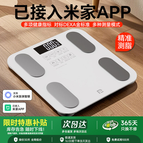体重秤家用智能体脂秤2025新款