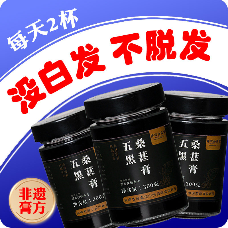 神农氏黄精五黑膏西洋参双补龙眼肉桑椹养黑米发黑芝麻养生膏