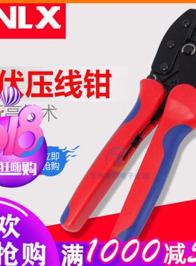 MC4光伏压线钳冷压钳压接钳端子接线端子专用压线钳紧线钳CNLX