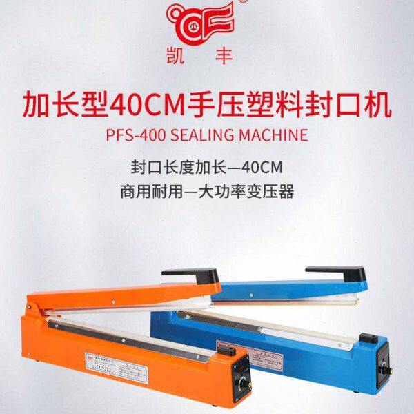 【加长封口40CM】家用商用手压封口机茶叶月饼铝箔塑料袋凯丰出口