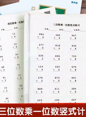 小学三年级数学两位数三位数多位数乘一位数竖式计算笔算专项练习