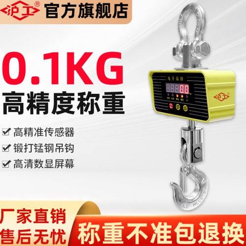 沪工工业电子吊秤小型防撞吊钩秤行车行吊吊称1t3/5/10/20T吨吊磅