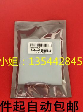 罗兰海绵垫 罗兰闪喷垫 FJ740闪喷垫 FJ540海绵 吸墨海绵垫