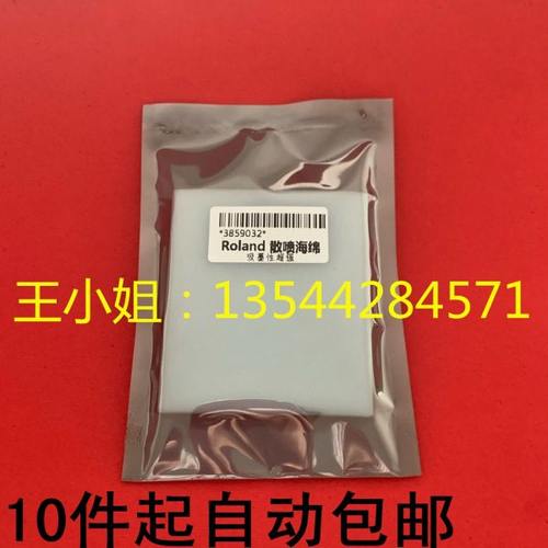 罗兰海绵垫 罗兰闪喷垫 FJ740闪喷垫 FJ540海绵 吸墨海绵垫