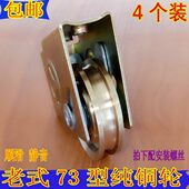 老式 73型铝合金门窗滑轮纯铜轮不生锈推拉门配件轮子落地门滚轮下