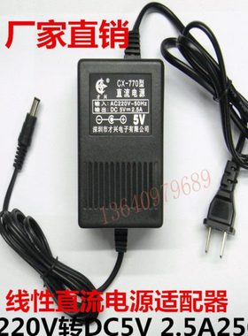 5V2.5A 220V转5V 才兴线性变压器 DC5V2500MA直流电源适配器充电