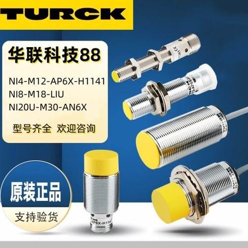 现货热销全新图尔克接近开关传感器NI8-M18-LIU