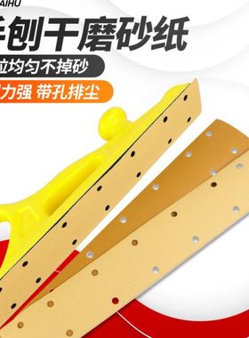 海虎70X420mm方形干磨砂纸黄色植绒14孔手刨黄砂打磨汽车家具金属