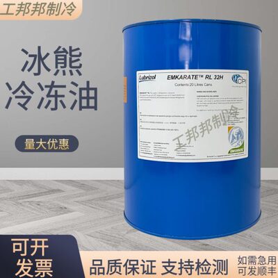 冰熊冷冻油空调冷库压缩机专用油RL32H/68H/120H/170H/220H