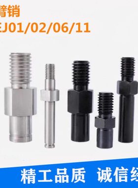 怡合达悬臂销内螺纹安装型/标准型/台阶型/六角型MEJ01/02/06/11