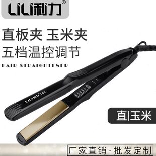 利力档直发器玉米烫夹板直发器拉直板夹玉米须烫蓬松夹板卷发