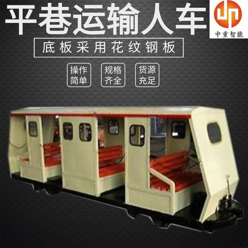 出售矿山载人平巷运输人车12人矿用平巷人车PRC12-6/3平巷人车