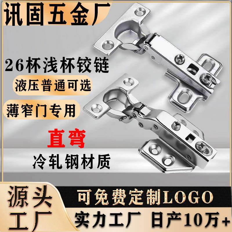 26杯铰链静音缓冲液压门铰迷你冷轧钢大弯薄板专用浅杯26杯小铰链,基础建材,铰链,淘宝优惠券,粉丝福利购,淘宝优惠卷