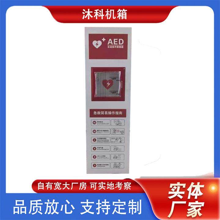 aed除颤仪存储柜aed壁挂箱声光报警自动体外除颤器挂壁柜立柜壁柜,汽车零部件/养护/美容/维保,喷漆钣金服务,淘宝优惠券,粉丝福利购,淘宝优惠卷