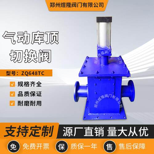 厂家供应ZQ648TC气动库顶切换阀硬密封常压抗高温陶瓷管道放料阀