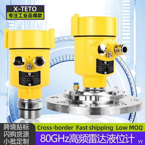 80GHz高频雷达液位计物位计料位计水位计料位器防腐防爆水泥料仓